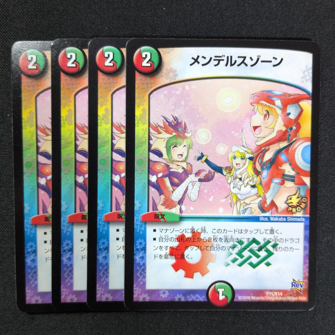 メンデルスゾーン　プロモ　4枚