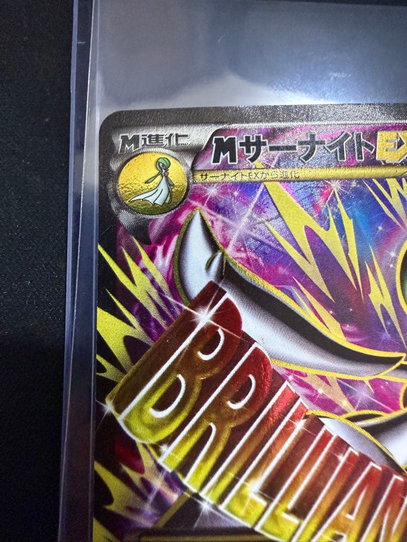 MサーナイトEX SR XY5 タイダルストーム 076/070