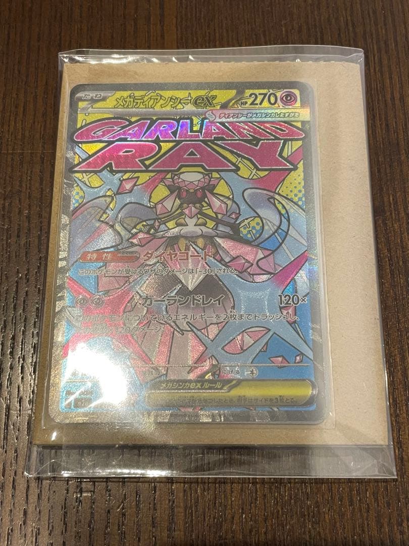 N*c様 メガカイリューex mur