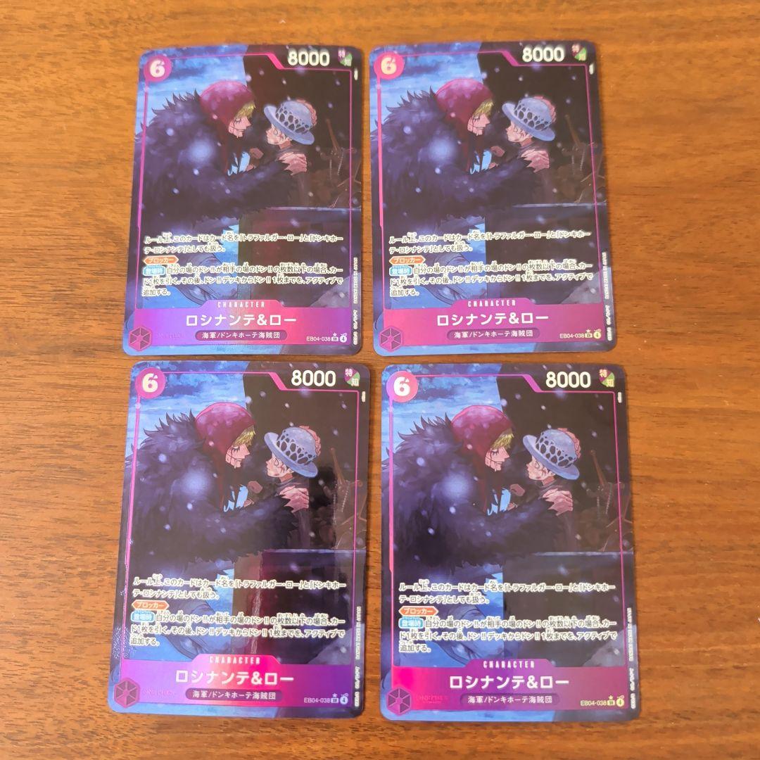 ワンピースカード ロシナンテ＆ロー パラレル 4枚セット EB04