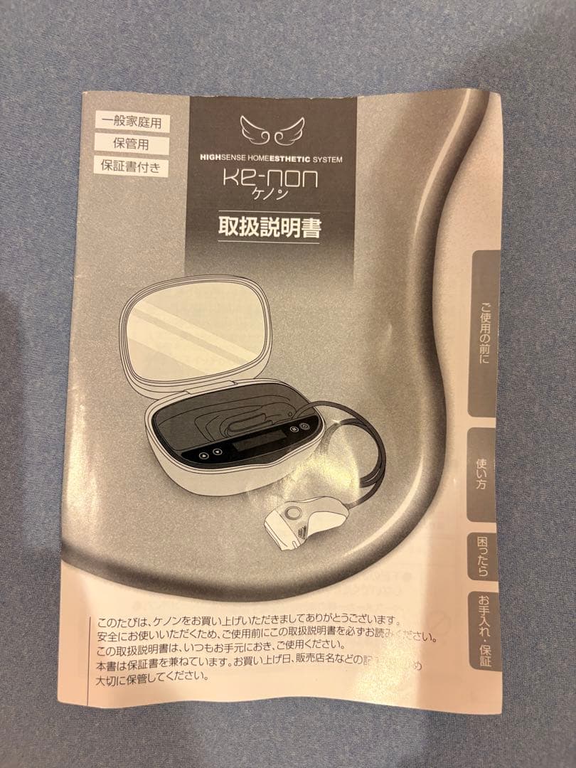 ケノン脱毛器Ver.8.4J スーパープレミアム＆スキンケアカートリッジ付き！！