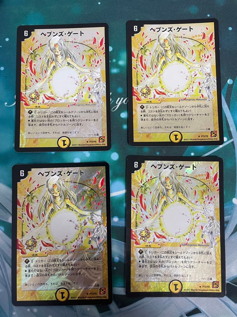 デュエマ ヘブンズ・ゲート　プロモ