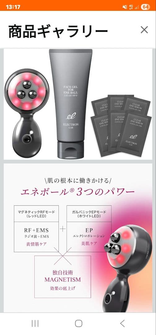 美顔器 ENE BALL エネボール 箱・ケーブル付き 【新品未使用】開封無し