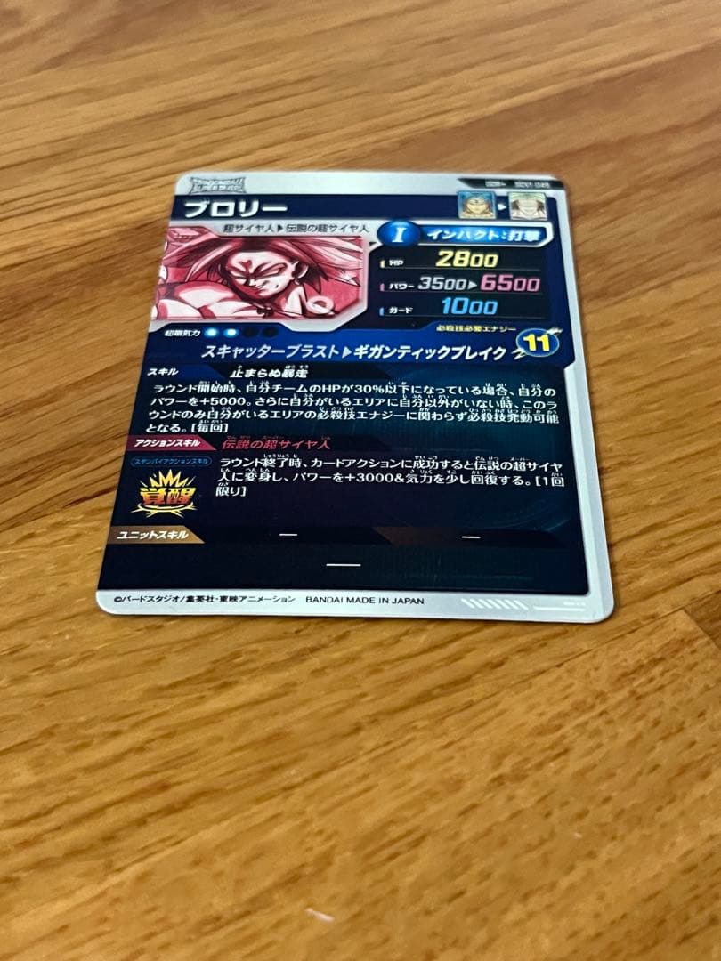 ドラゴンボールスーパーダイバーズ　 ブロリー　SDV1-049 パラレル