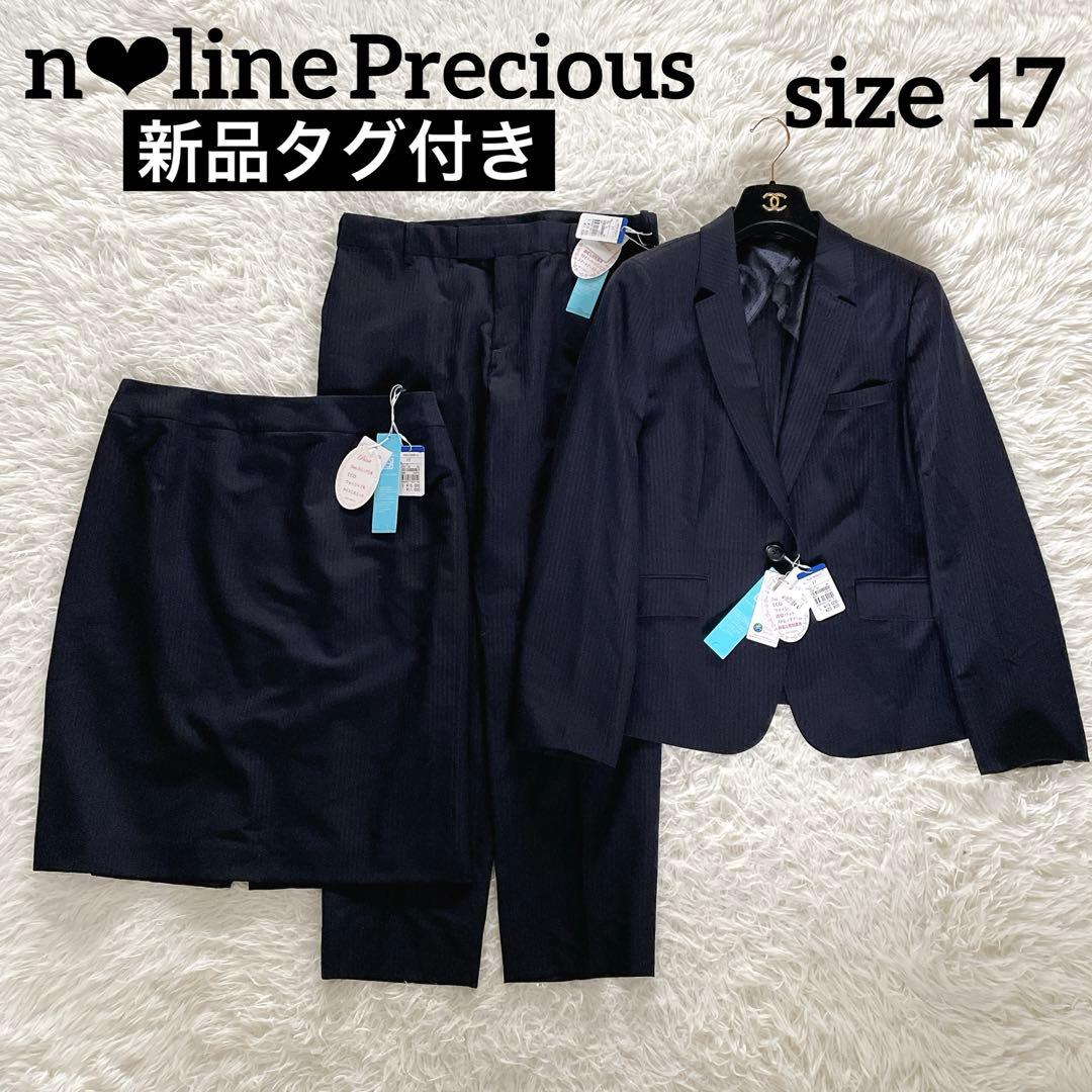 新品タグ付き【エヌラインプレシャス】ジャケット パンツ スカートスーツ3点セット