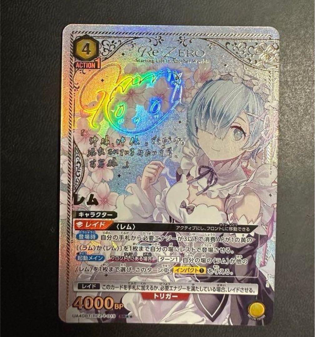 ユニアリ　レム 星2 パラレル リゼロ サイン