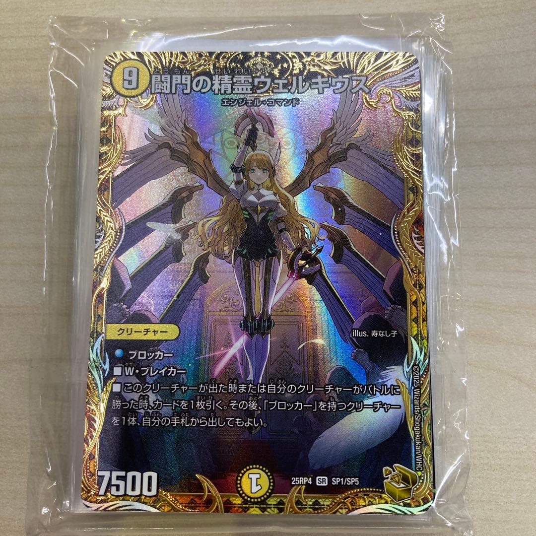 闘門の精霊ウェルキウス　デュエマ　金トレジャー　とうもんのせいれい