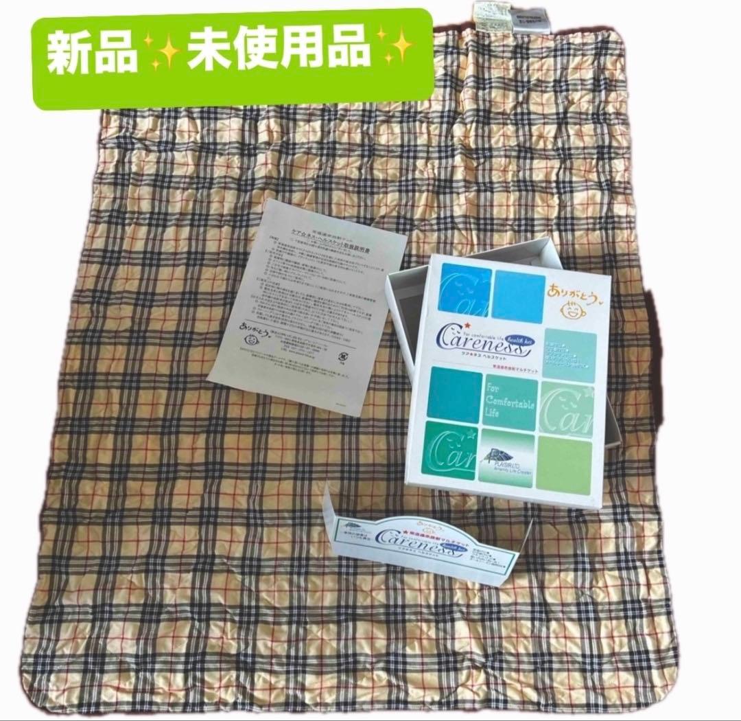 常温遠赤放射マルチケット(新品)