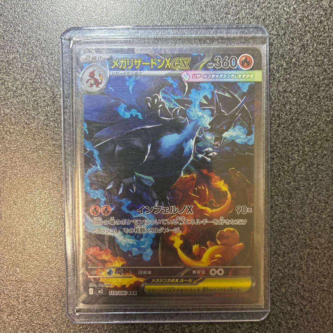 ポケカ メガリザードンX ex sar 新品