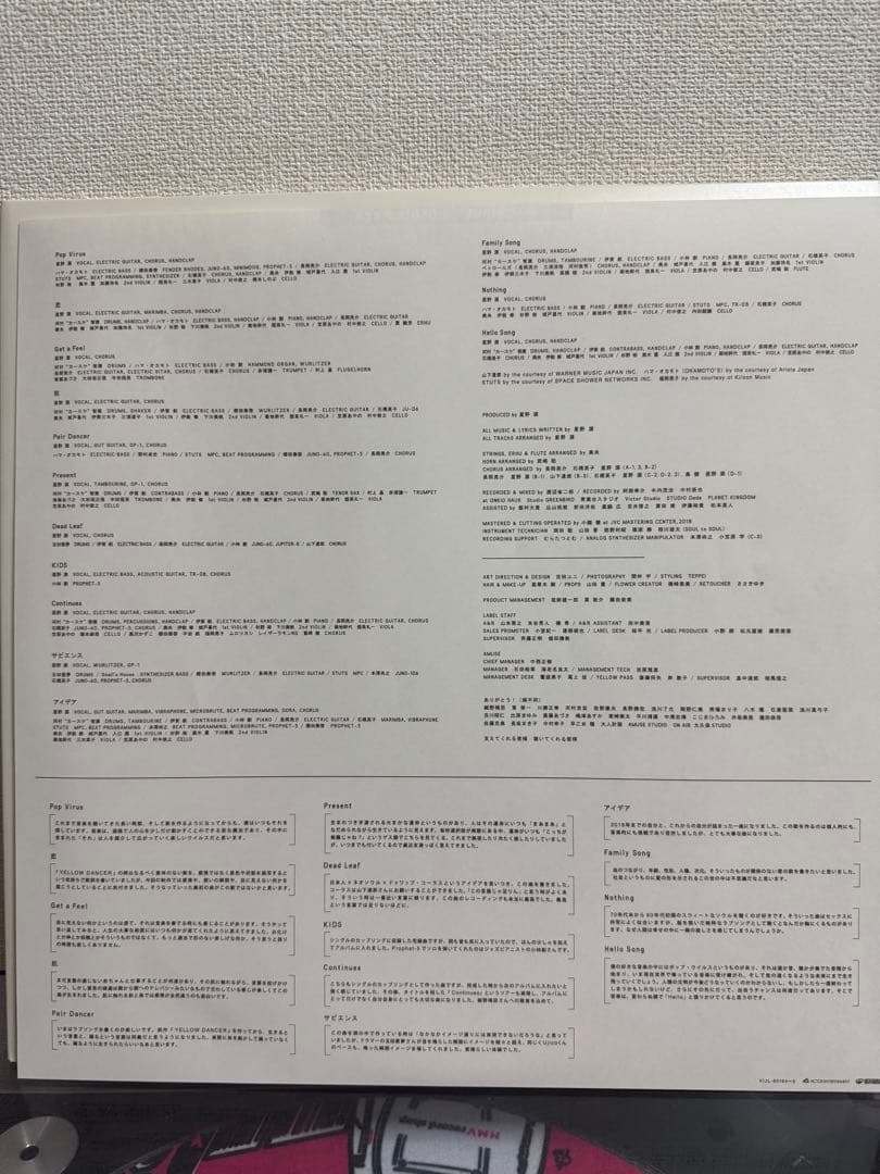 星野源 POP VIRUS レコード