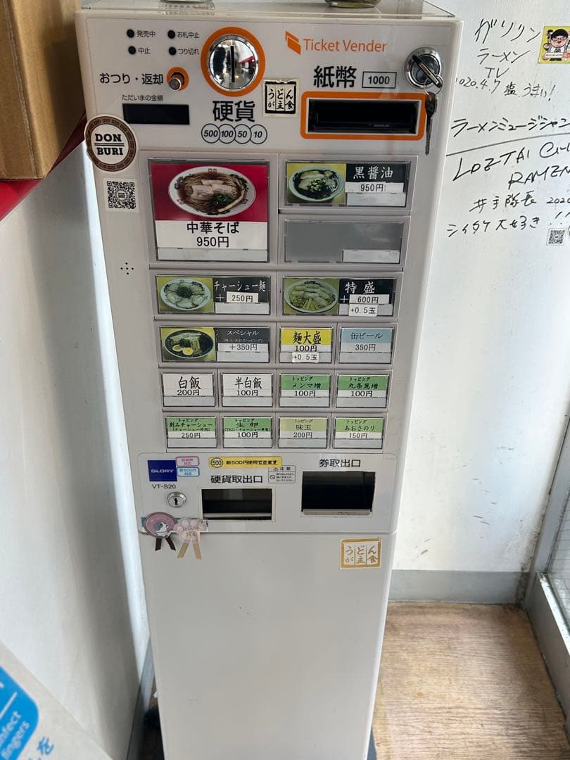 食券販売機 VT-S20 GLORY
