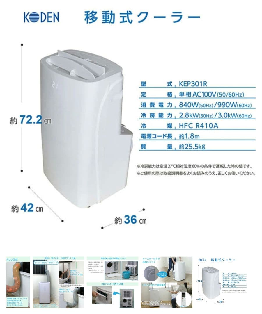 広電 スポットクーラー KEP301R 新品未使用品　日本メーカー品