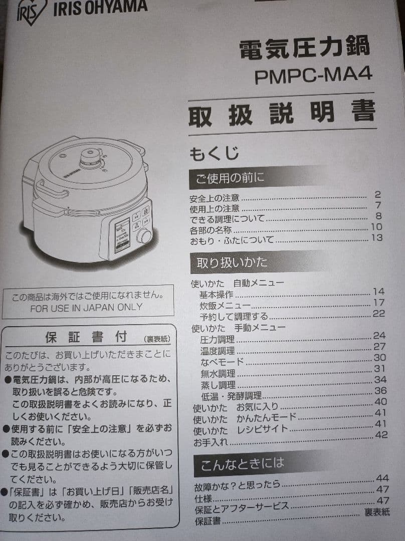 アイリスオーヤマ 電気圧力鍋 4L PMPC-MA4-B