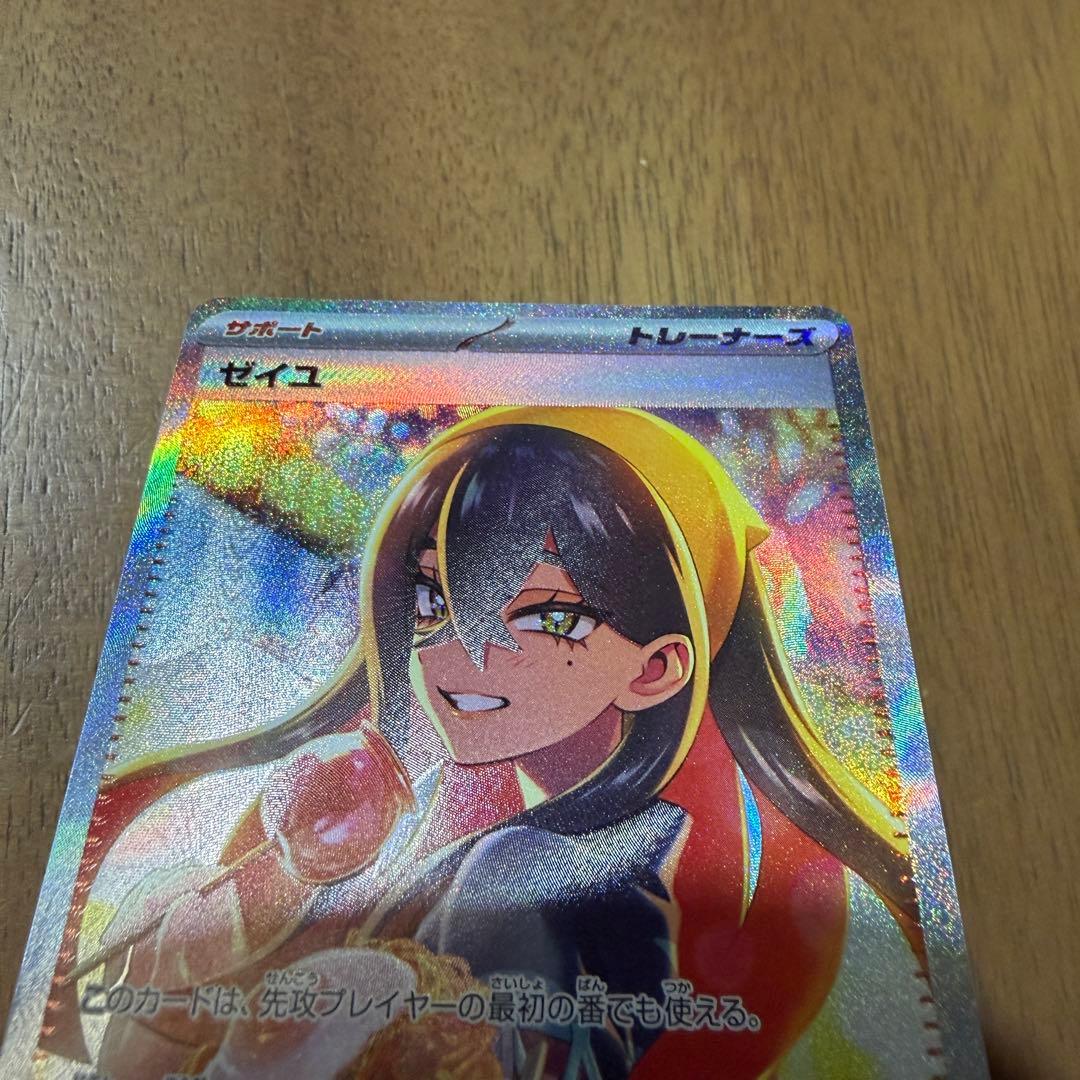 ポケモンカード　ゼイユ　SAR