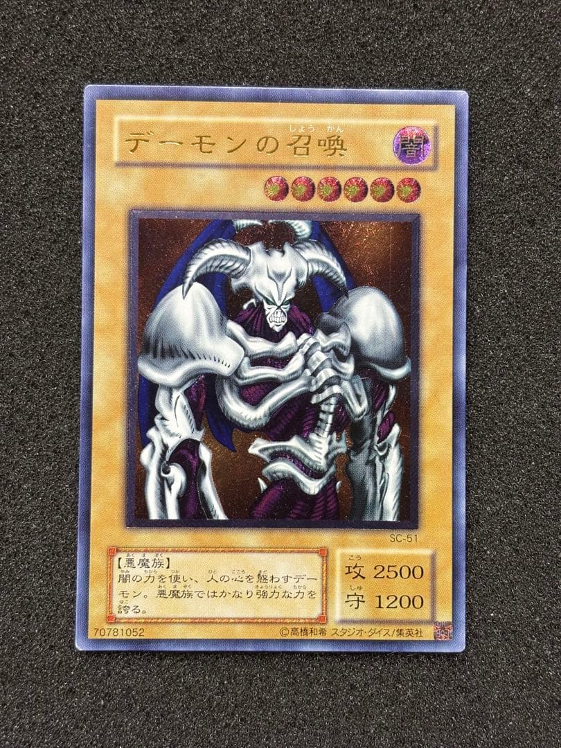 m*）様 【美品】　遊戯王　デーモンの召喚 レリーフ