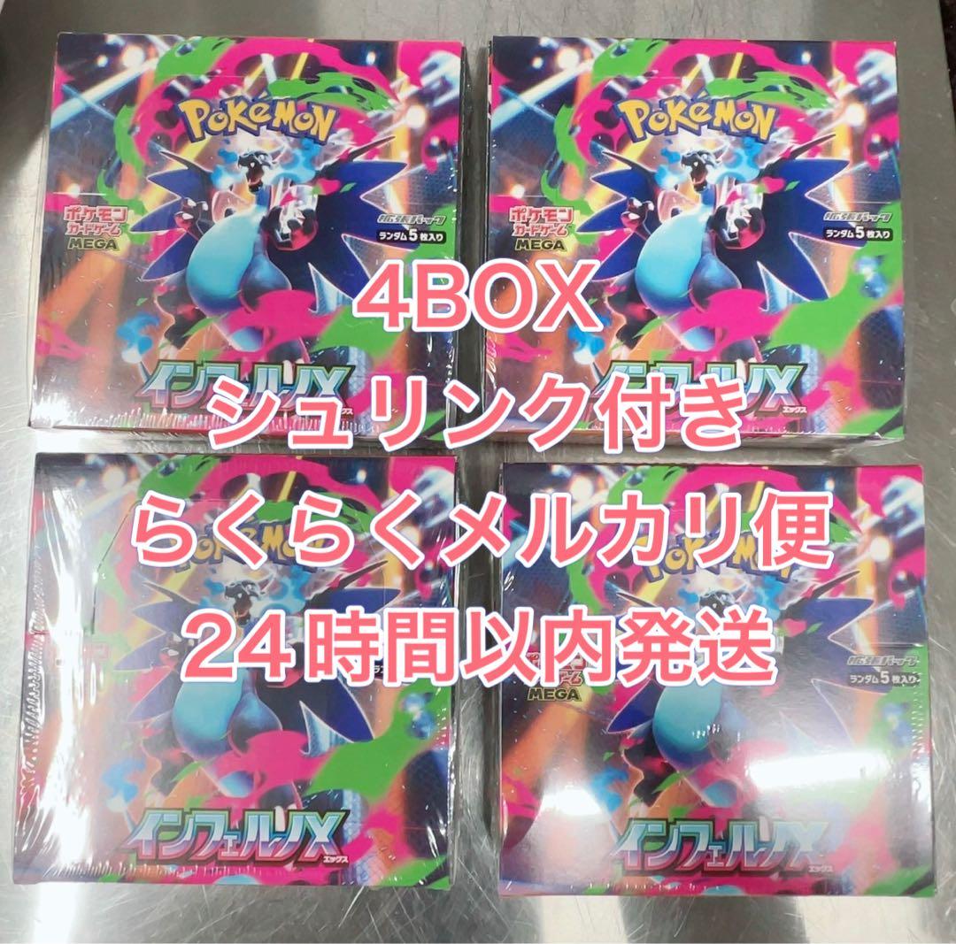 【シュリンク有り】ポケモンカードゲーム インフェルノX 4BOX