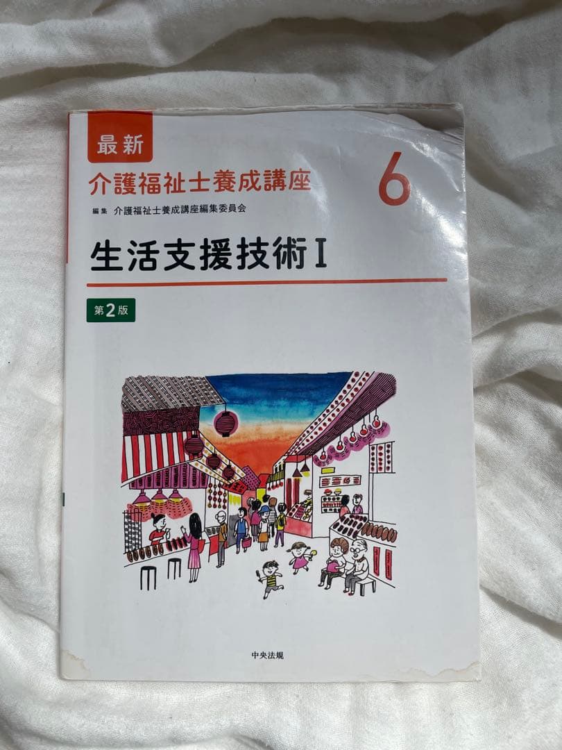 最新介護福祉士養成講座 1