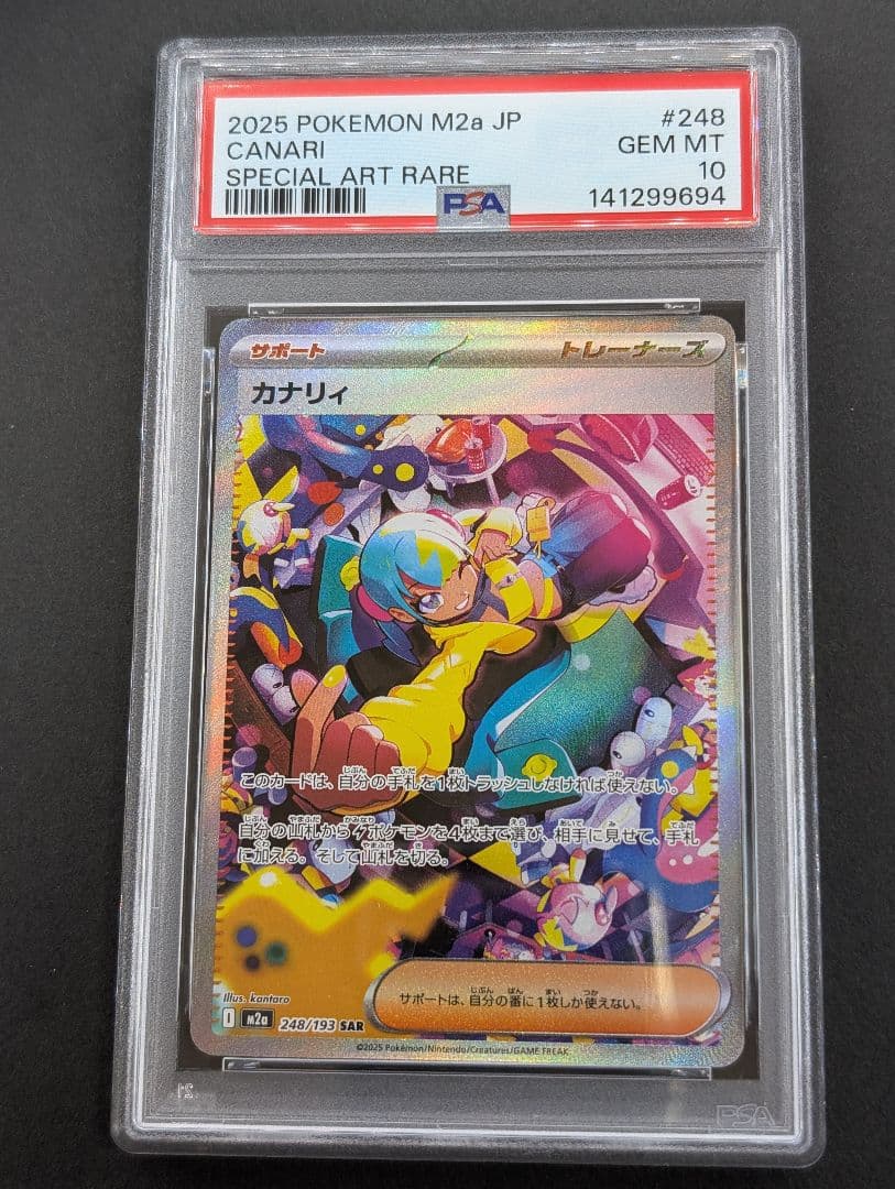 PSA10 MEGAドリームex カナリィ　SAR