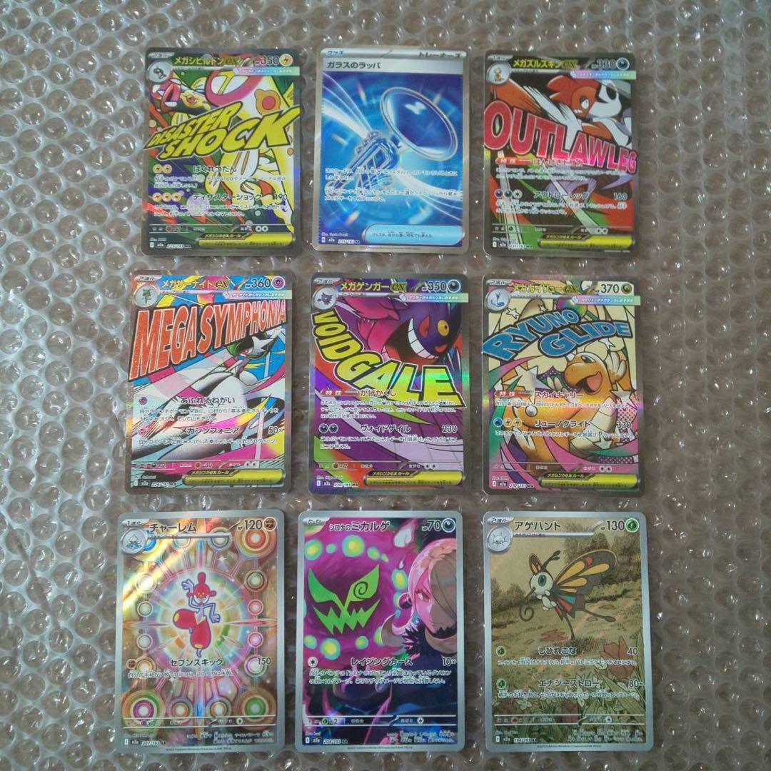 メガドリームexMA,AR,SR【９枚セット】