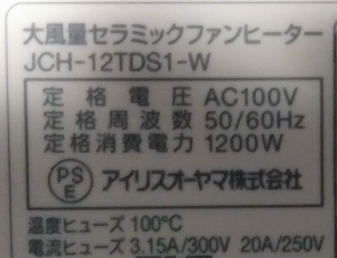 IRIS OHYAMA セラミックファンヒーター　ワンシーズン使用