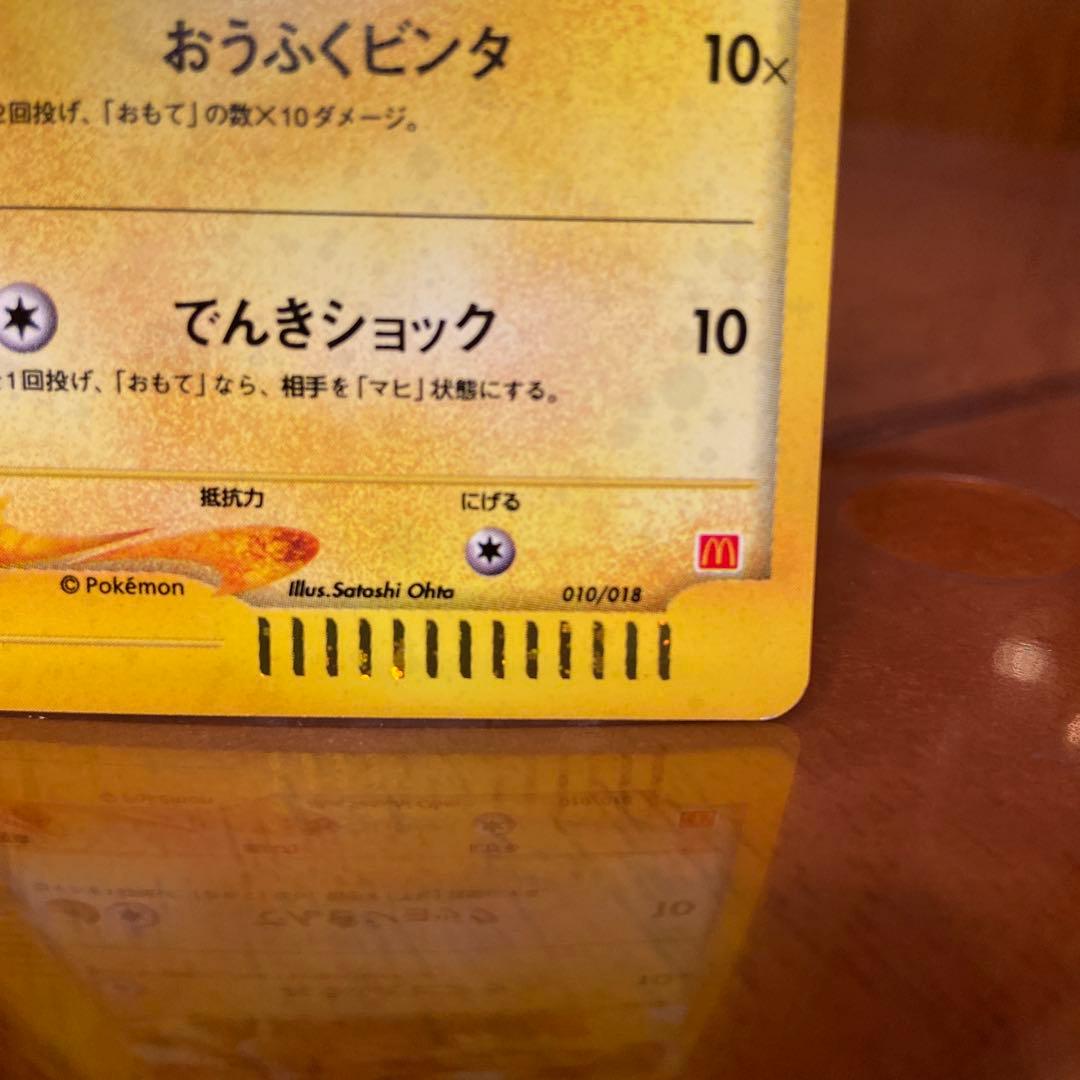 弥司さん専用ポケモンカード　マクドナルド　ピカチュウ　キラ　カードe