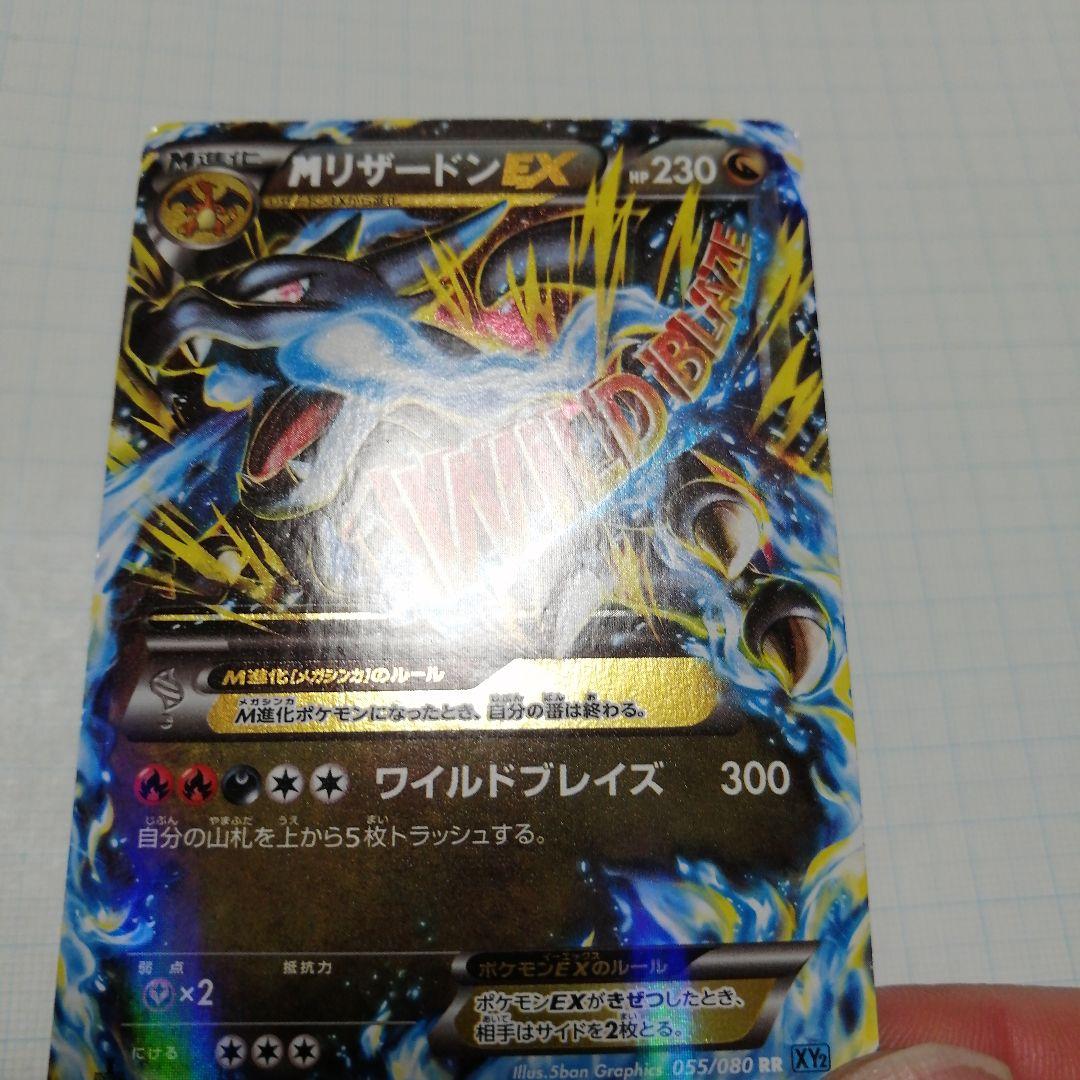 ポケモンカード　Mリザードンex　rr