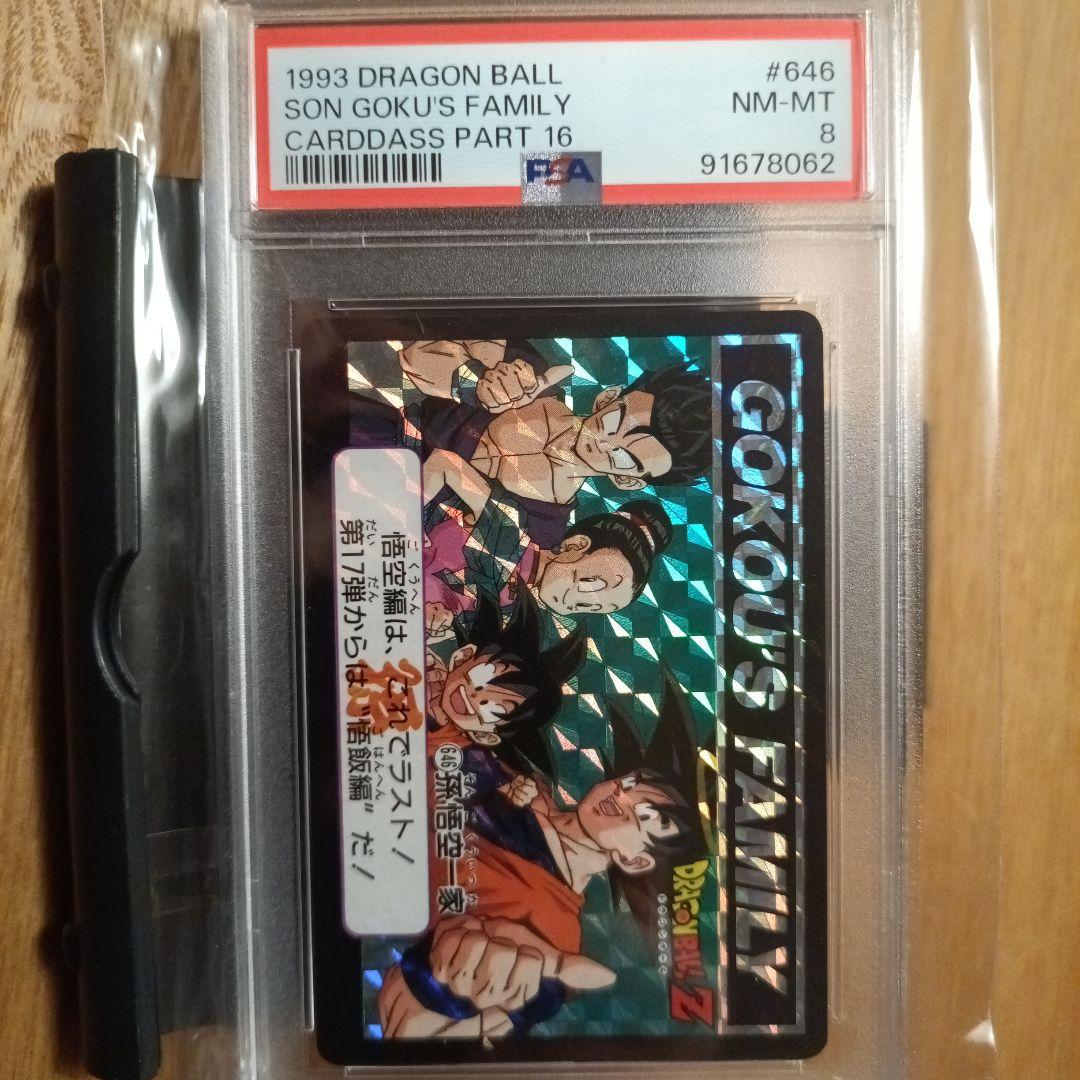 PSA 1993年 ドラゴンボール 孫悟空一家　 #646　Wキラ　カードダス