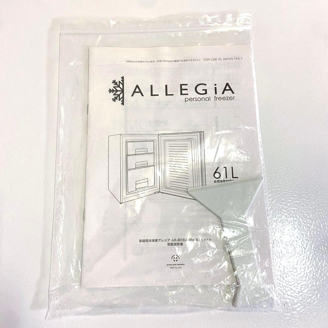 ノンフロン冷凍庫アレジア AR-BD62 2021年製　61L