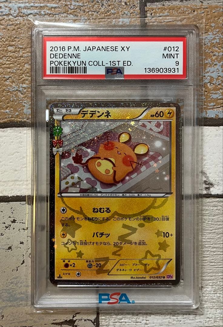 psa9 カナヘイ デデンネ CP3 ポケキュンコレクション