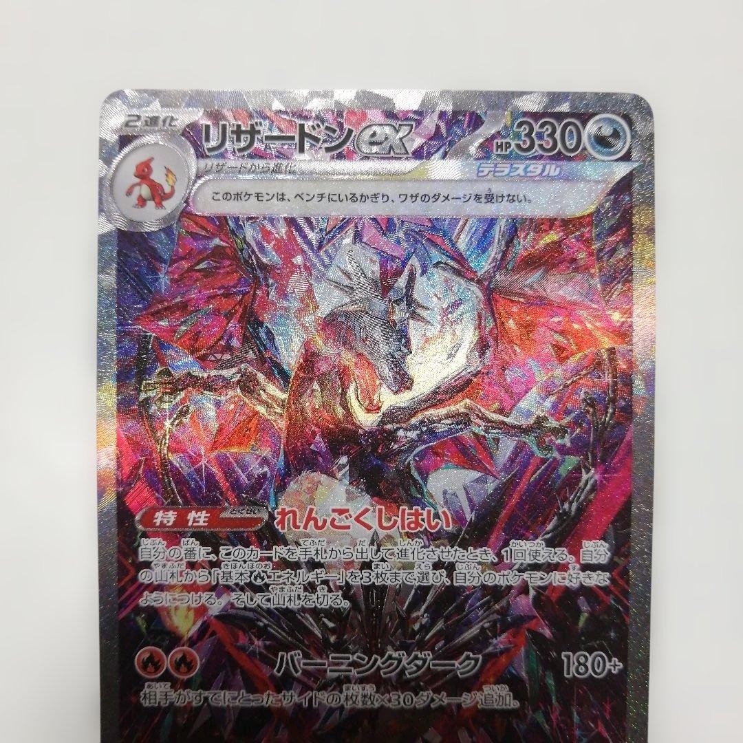 ポケモンカード　リザードンex　sar
