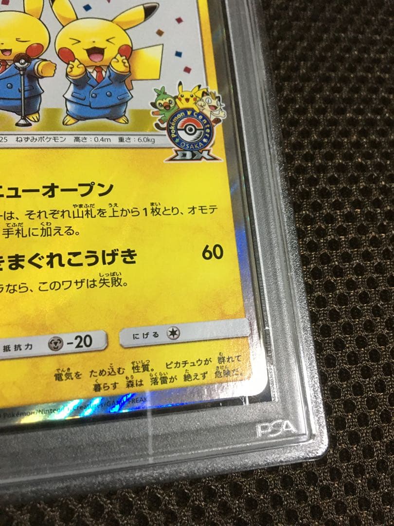フォローで割引！ ポケモンカード PSA8 漫才ごっこピカチュウ SM-P A