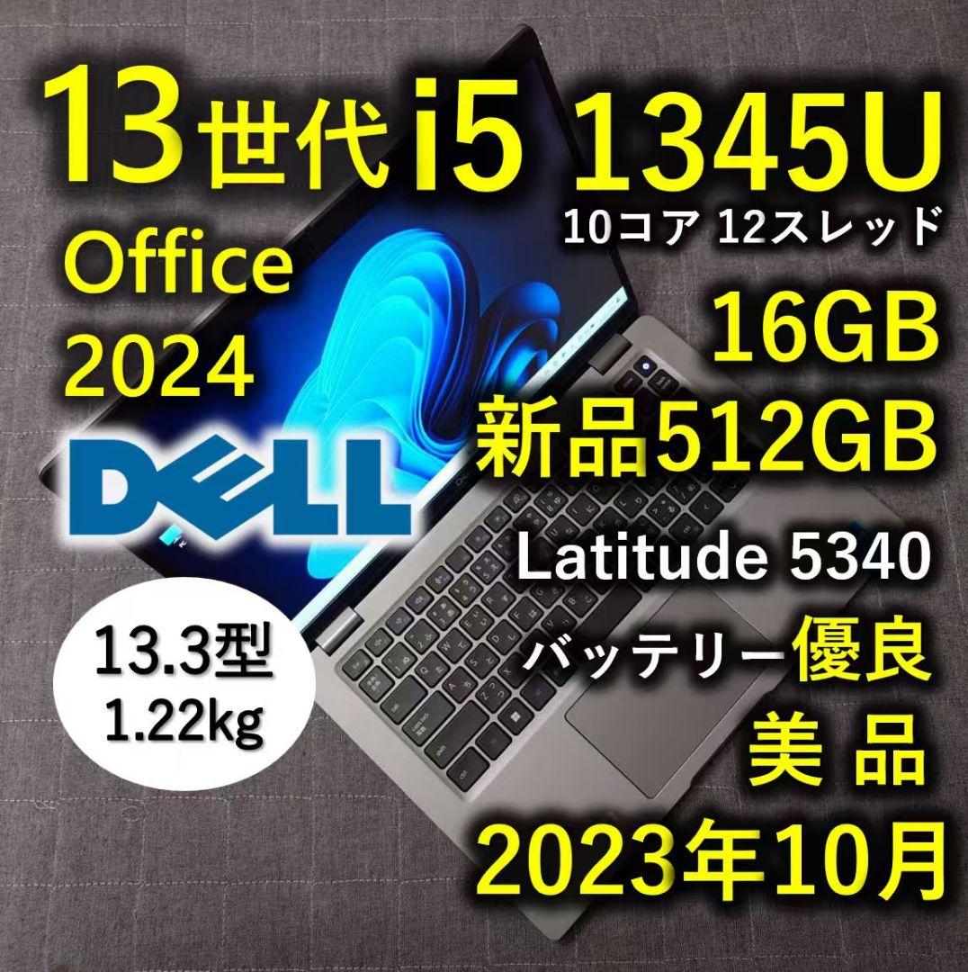 2023年10月 美品 DELL 驚速 13世代 i5 16GB 新品512GB