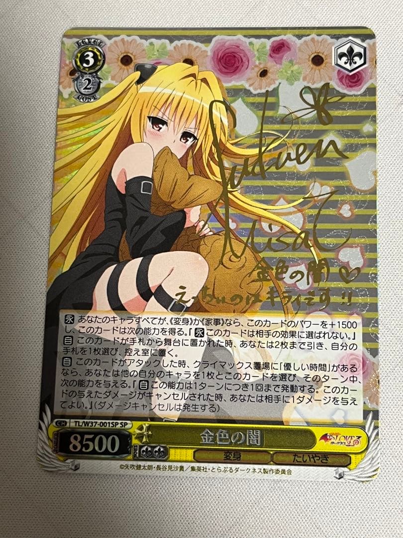 ws ヴァイスシュヴァルツ　金色の闇　sp サイン