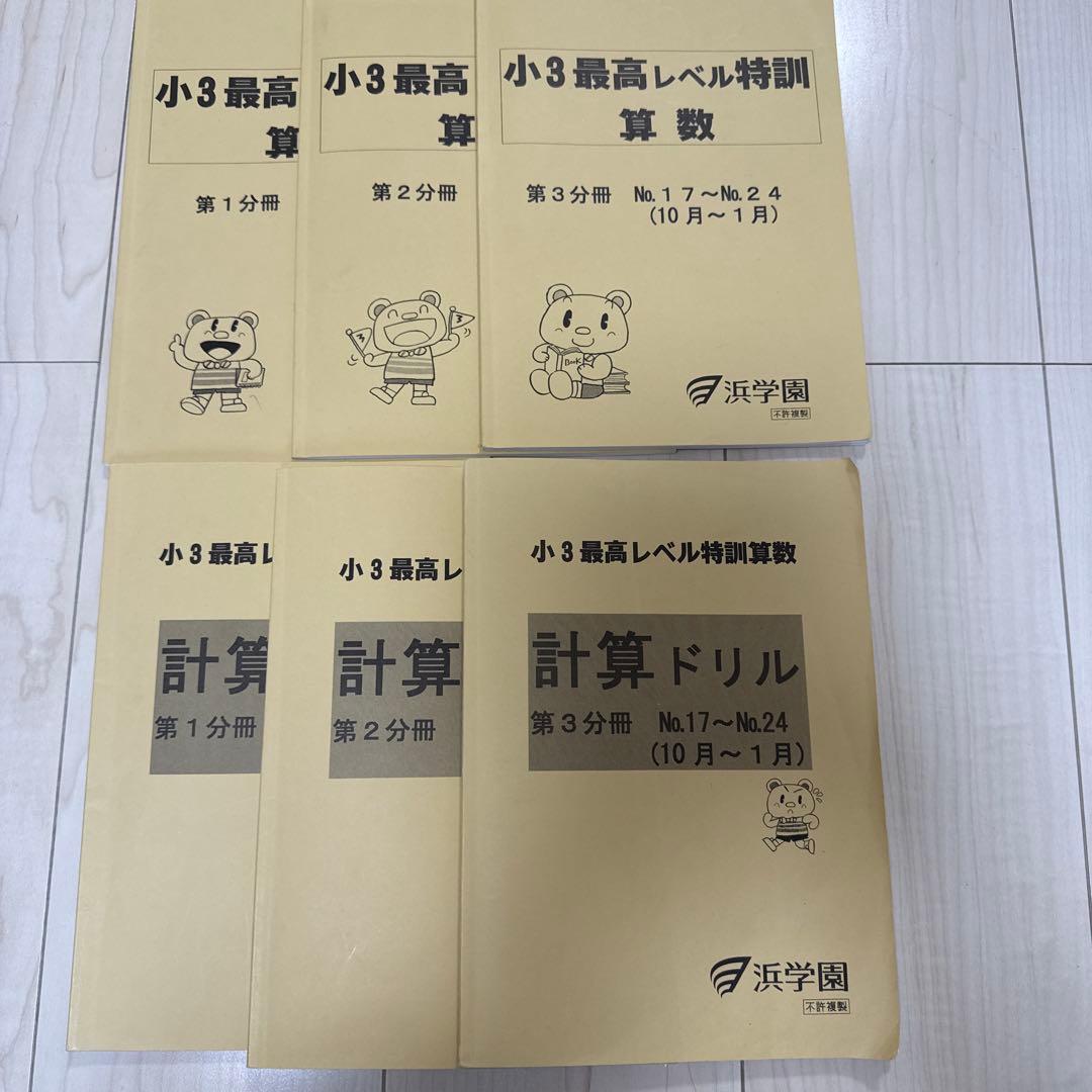 小3最高レベル特訓、計算ドリル