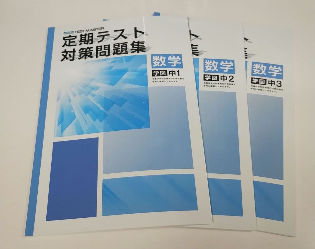 受験対策自主学習中学1年~3年5教科(計32冊)一式