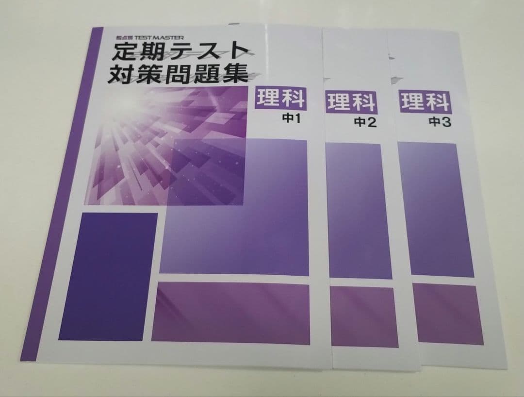受験対策自主学習中学1年~3年5教科(計32冊)一式