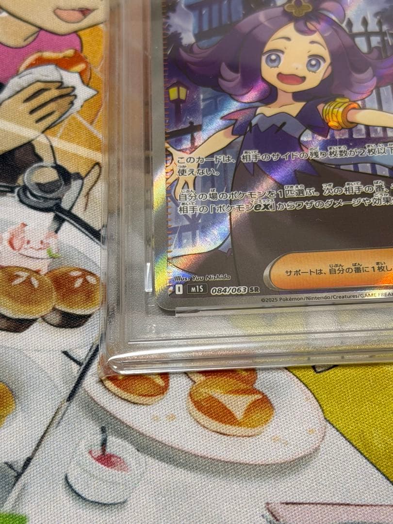 アセロラのいたずら　SR psa10