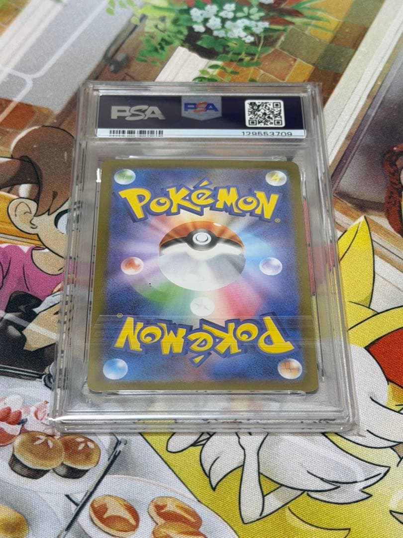 アセロラのいたずら　SR psa10