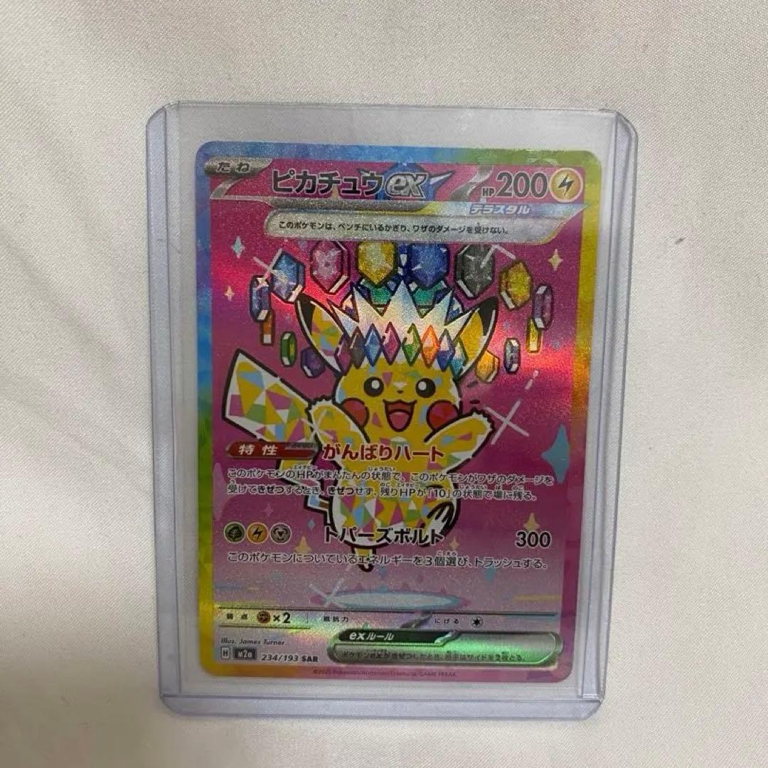 お*し様 ピカチュウex sar メガドリームex 200HP