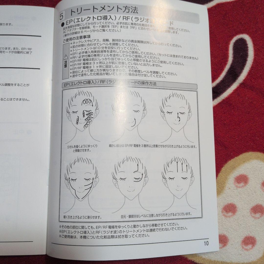 ラファアイランドのエステ器具ベルフューズ