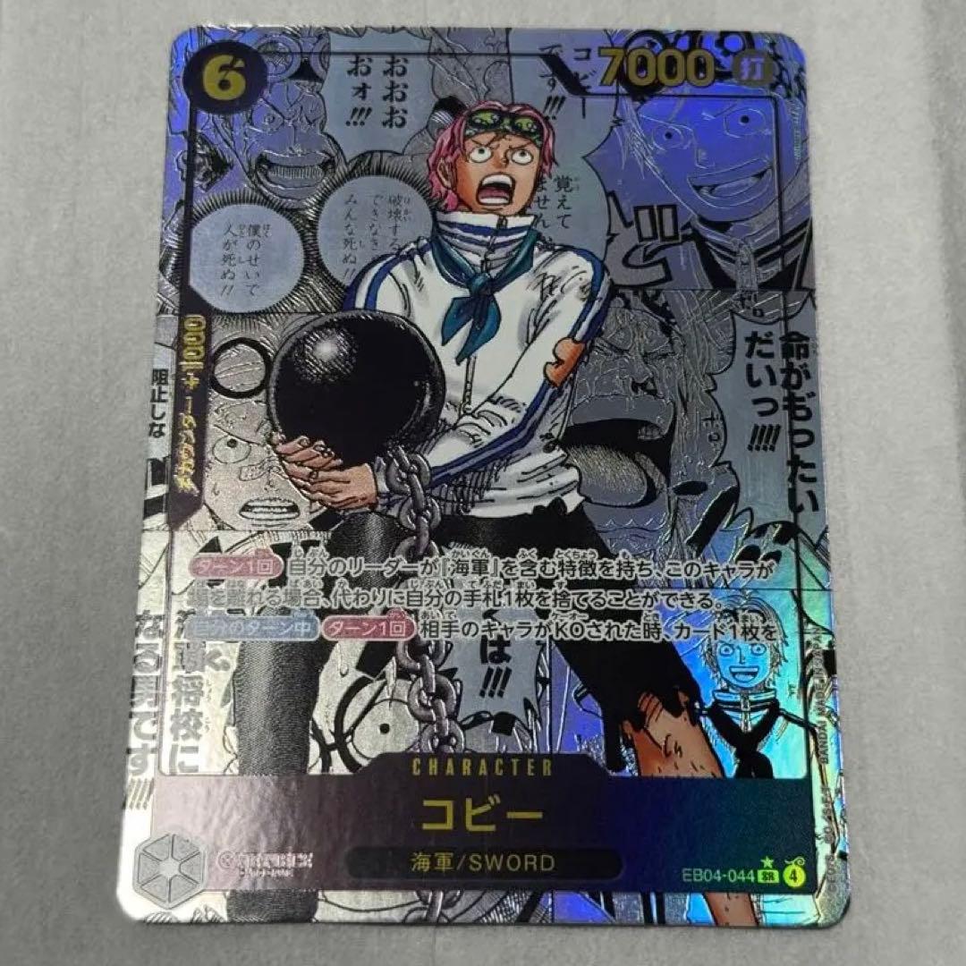 コビー　コミパラ　EB04-044　エッグヘッドクライシス