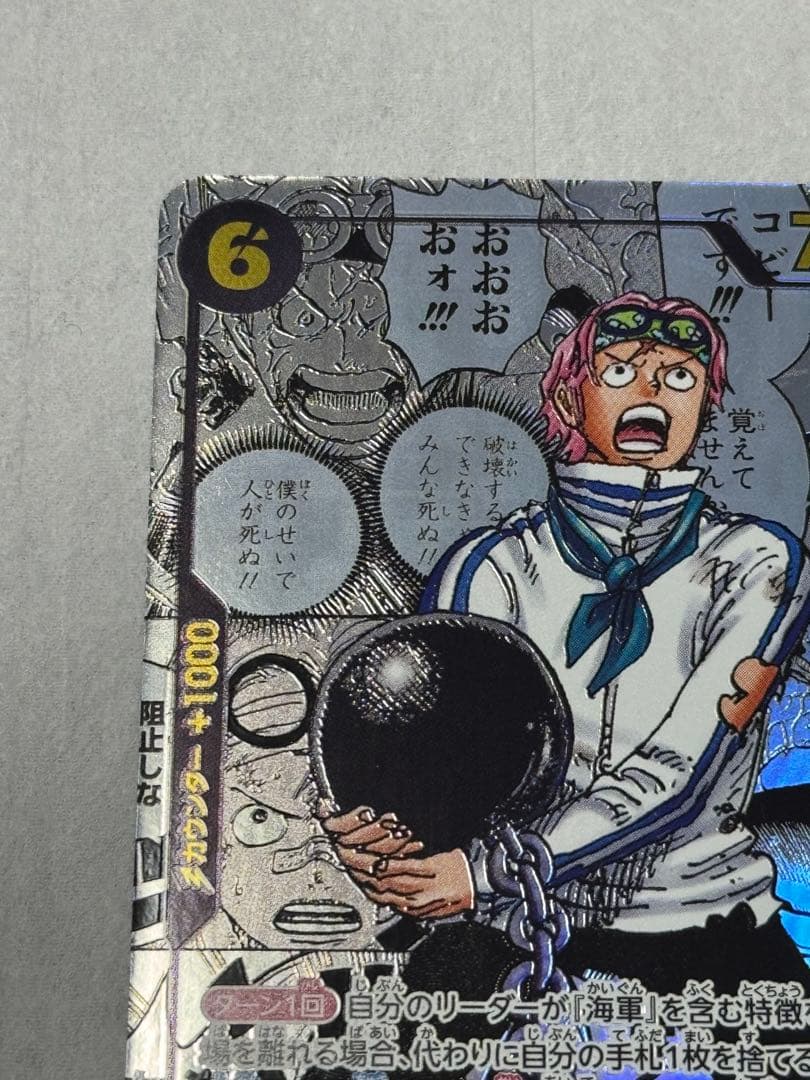 コビー　コミパラ　EB04-044　エッグヘッドクライシス