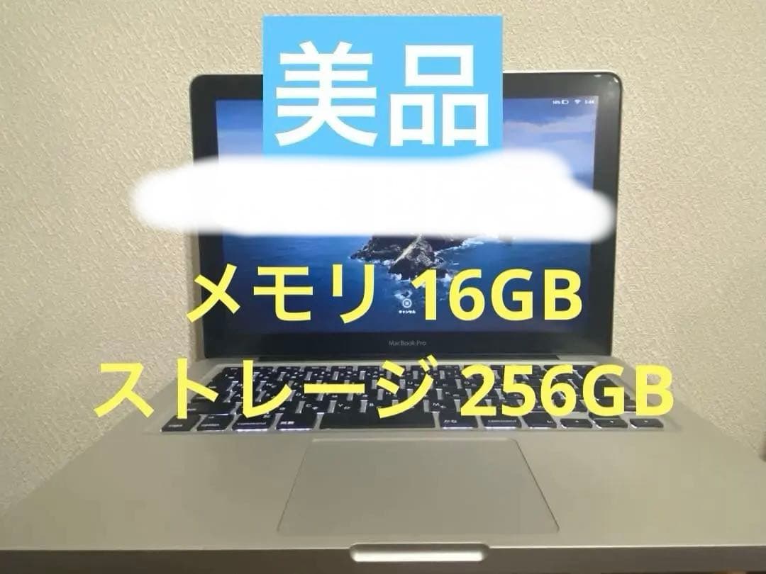 【美品】MacBook Pro13インチ 箱 充電器付き