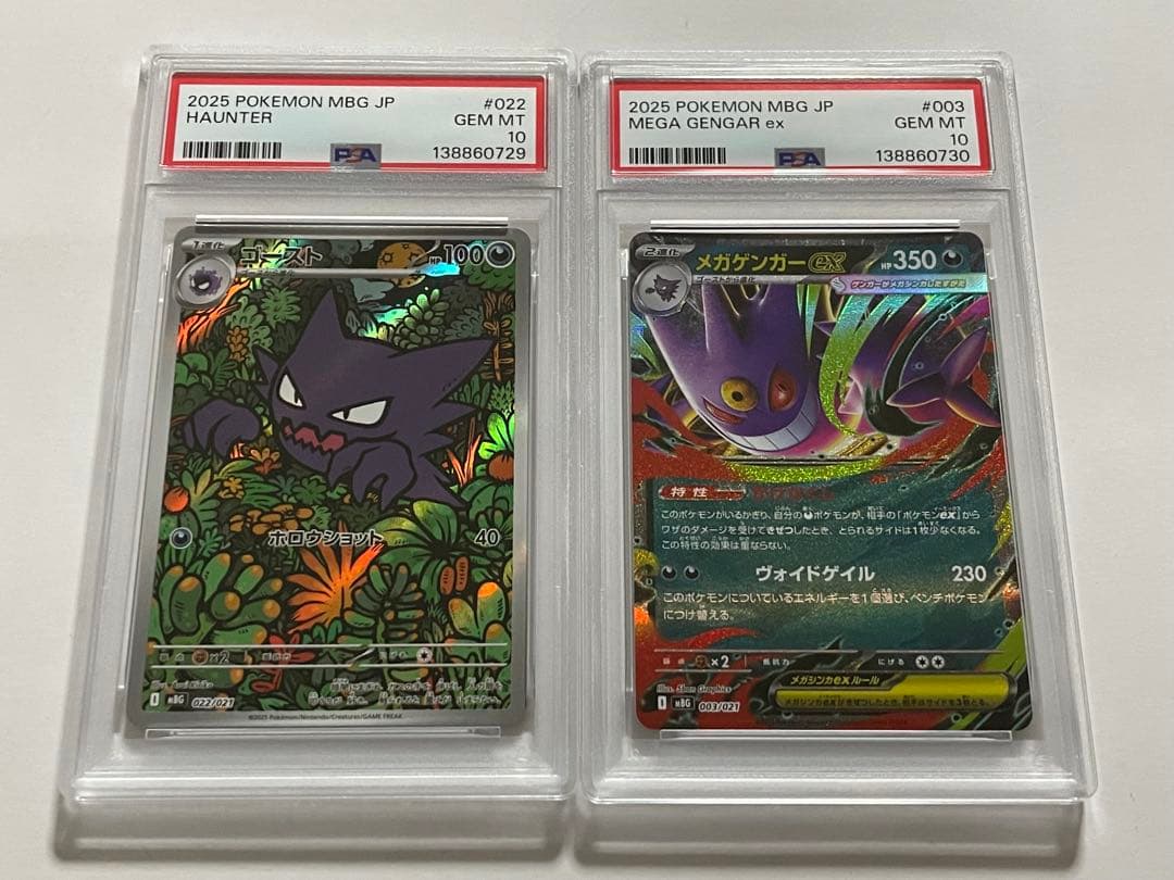 ポケモンカードゲーム　ゴーストAR メガゲンガーex PSA10 連番