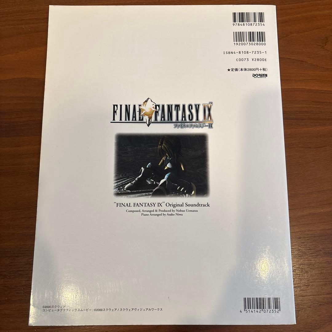 ファイナルファンタジーⅧ Ⅸ 素敵だね 楽譜4冊セット 楽しいバイエル併用