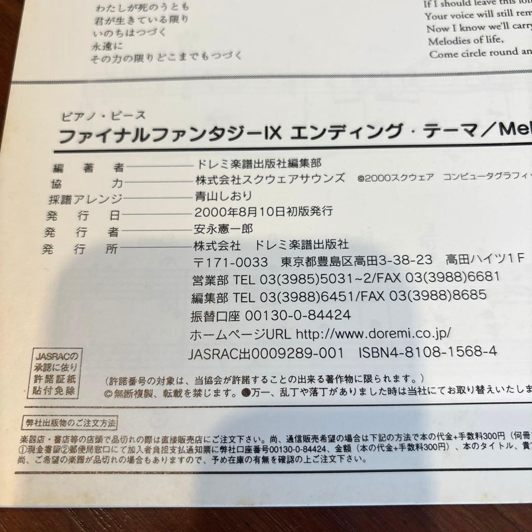 ファイナルファンタジーⅧ Ⅸ 素敵だね 楽譜4冊セット 楽しいバイエル併用