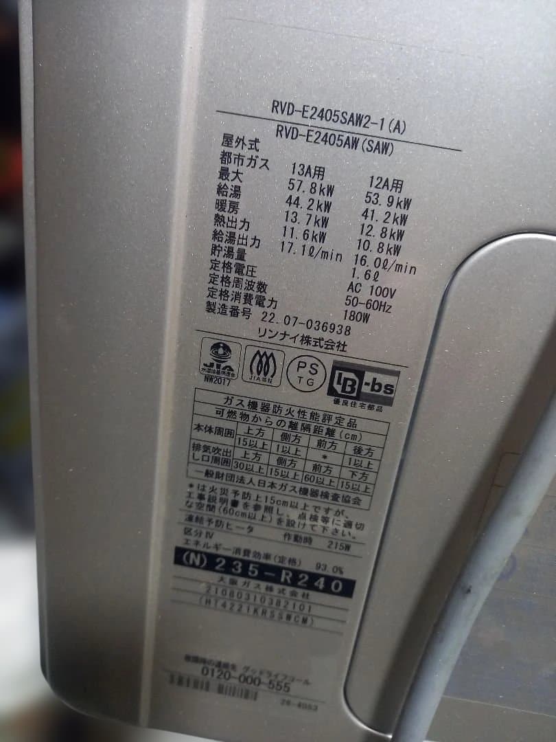 OSAKA GAS RVD-E2405SAW-2-1 (A) ガス給湯器