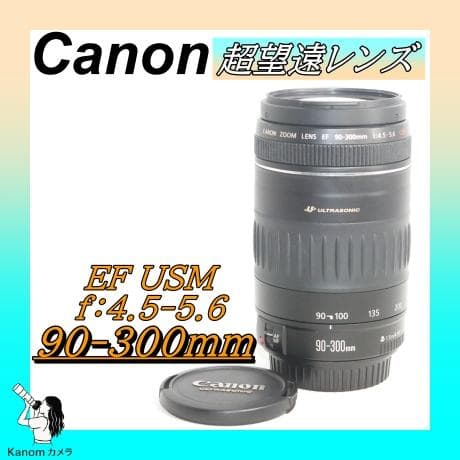 運動会や旅行におすすめ！⭐超望遠レンズ⭐Canon EF 90-300mm