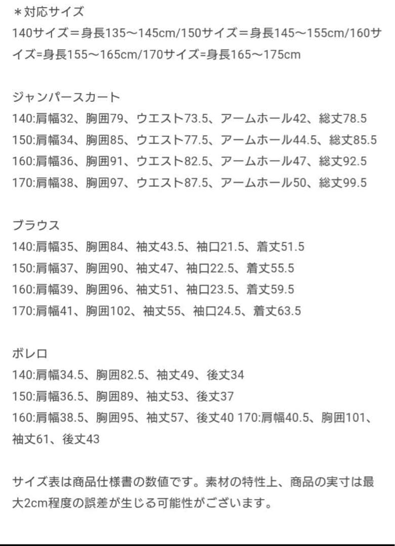 Chopin ジャンパースカートスーツセット 入学　卒業　受験 160