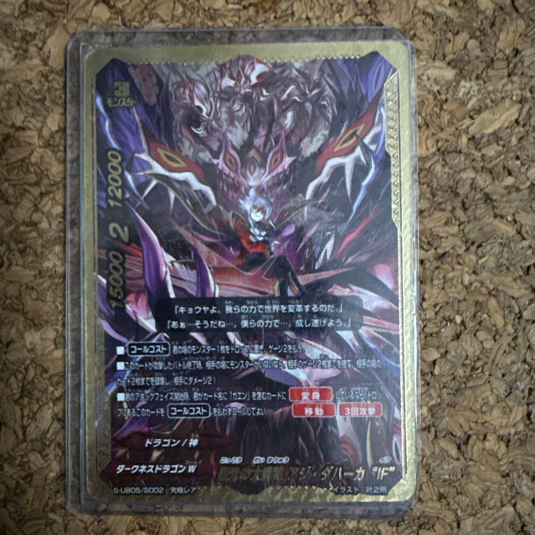 黒光の大魔竜 アジ・ダハーカIF 究極レア